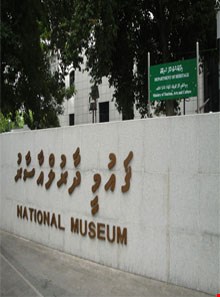موزه ملی مالدیو