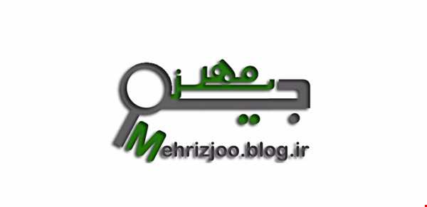 معرفی شهرستان مهریز