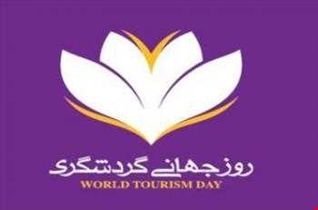 «گل زعفران» نماد روز جهانی گردشگری در ایران