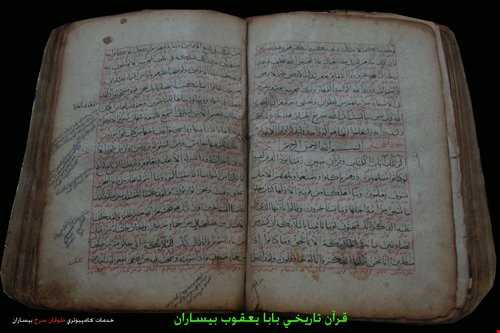 قرآن  تاریخی بابا یعقوب بیساران