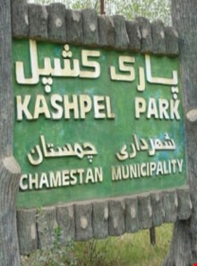 kashpal Forest Park