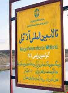 Alagol Wetland