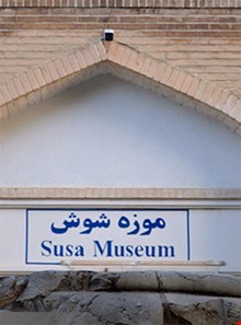 shush Museum