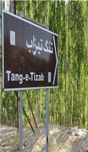Tang-e-Tizab