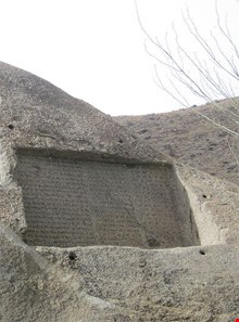 Ganjnameh inscriptions