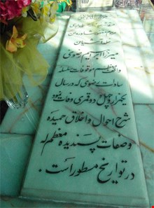 Ebrahim Razavi Tomb